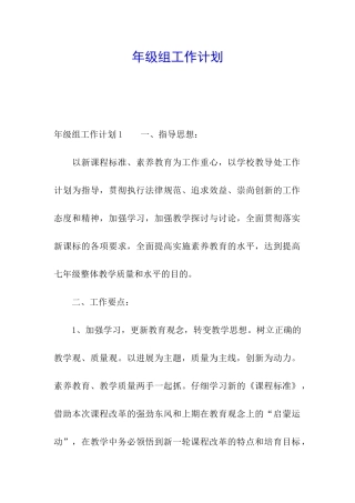 年级组工作计划