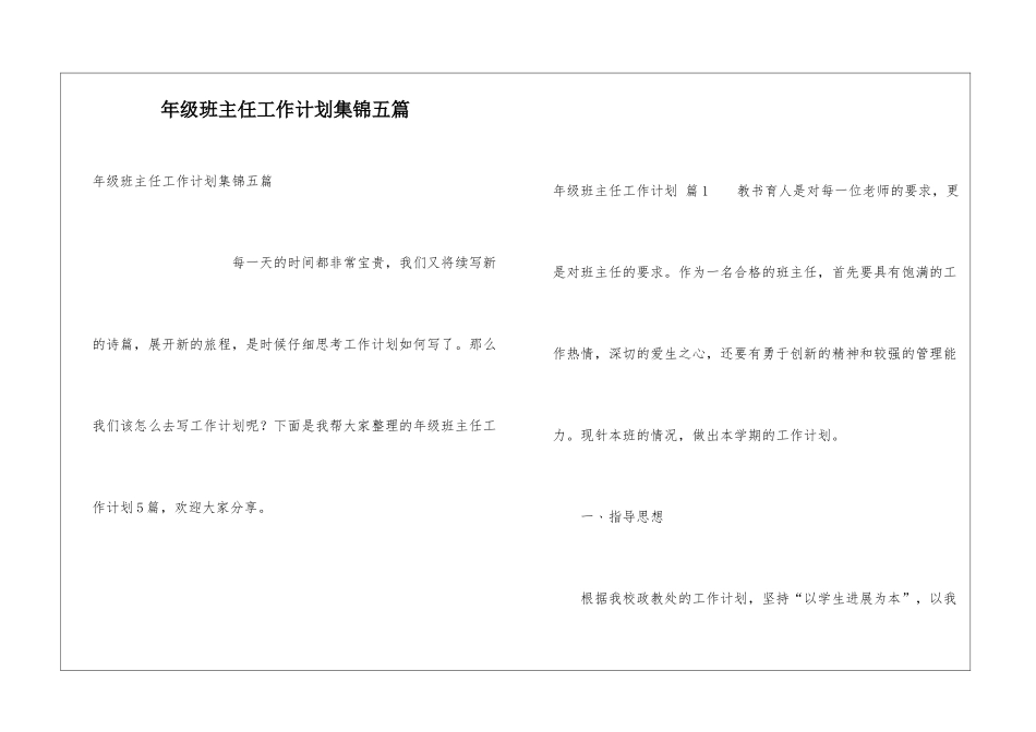 年级班主任工作计划集锦五篇_第1页
