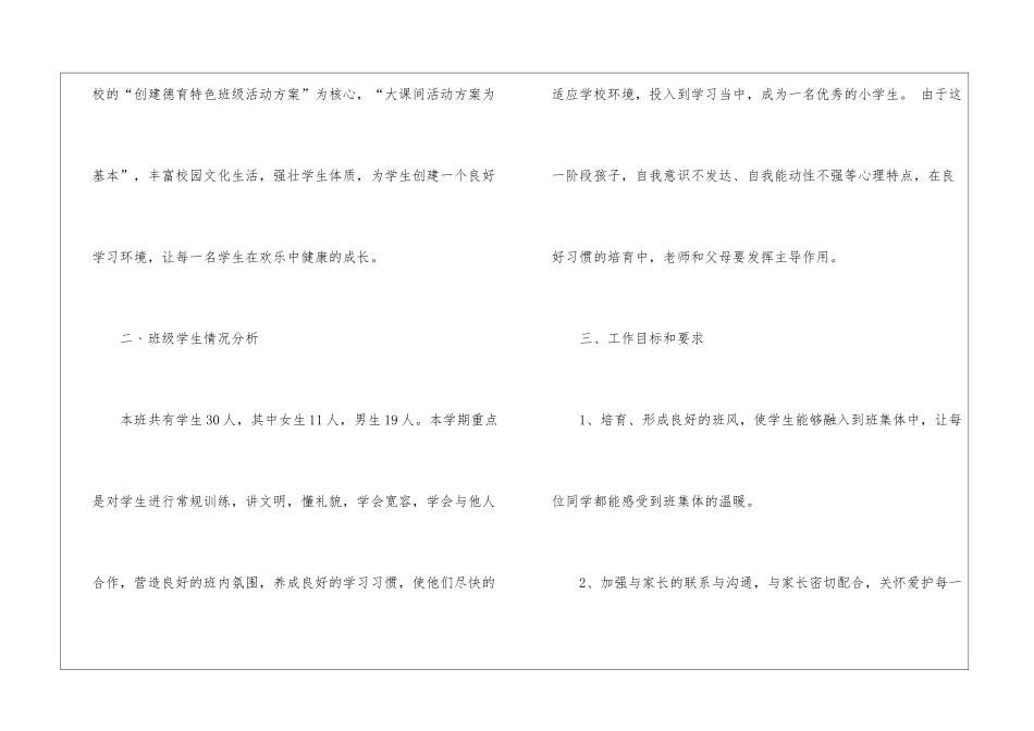 年级班主任工作计划集锦五篇_第2页
