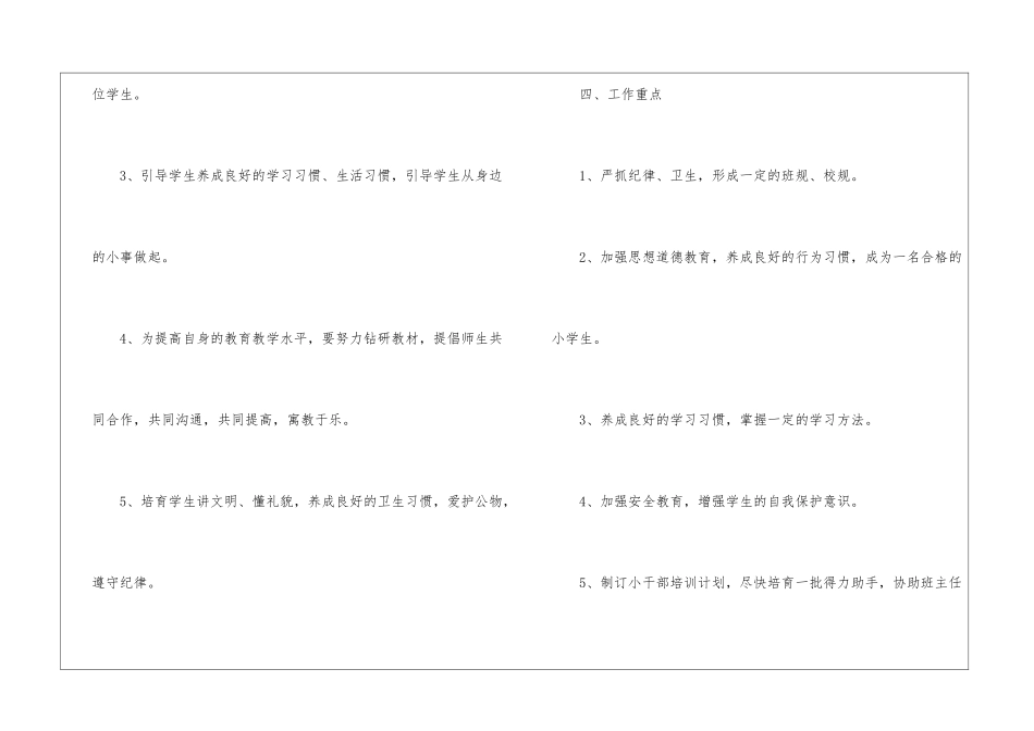 年级班主任工作计划集锦五篇_第3页