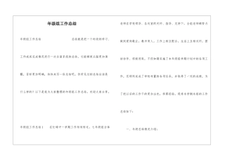 年级组工作总结