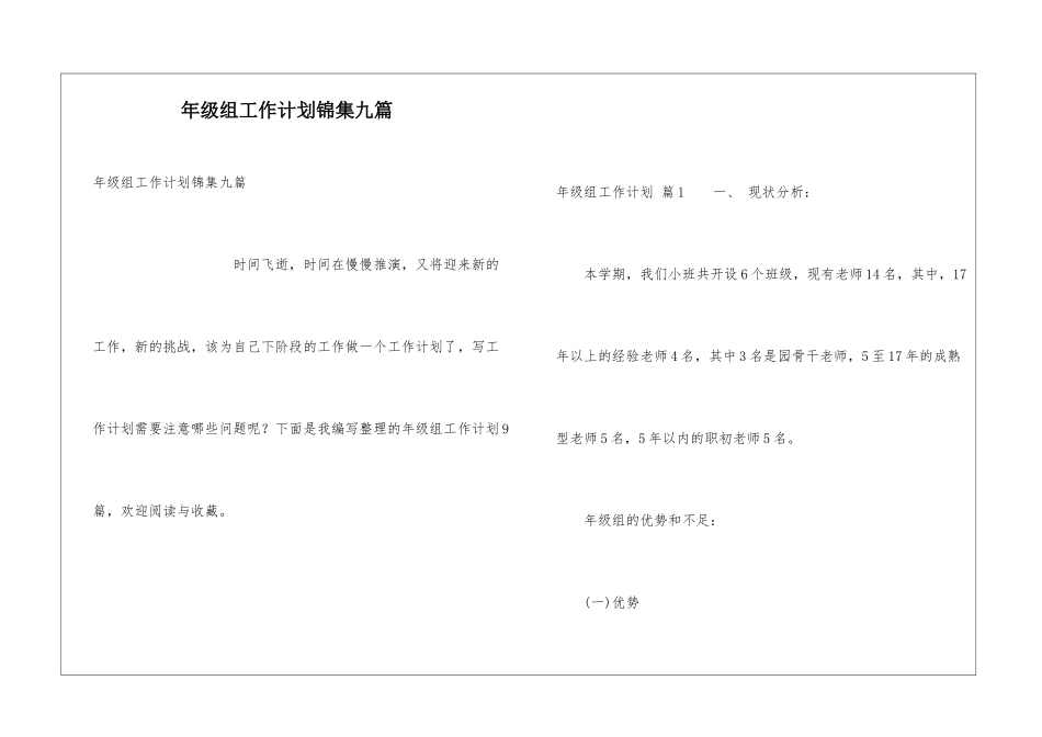 年级组工作计划锦集九篇_第1页