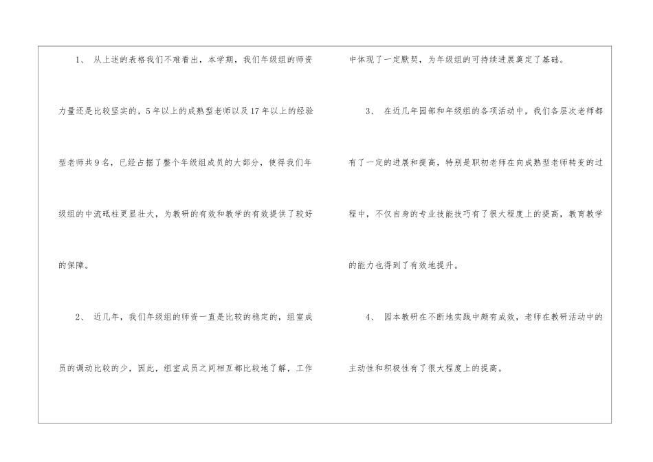 年级组工作计划锦集九篇_第2页