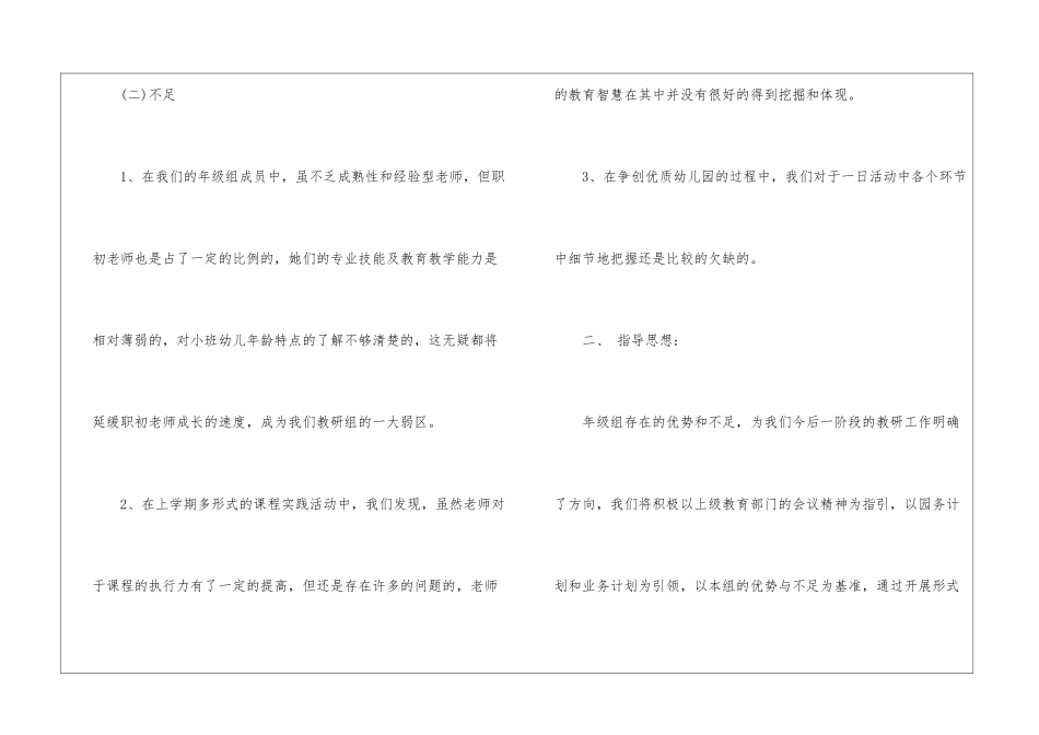 年级组工作计划锦集九篇_第3页