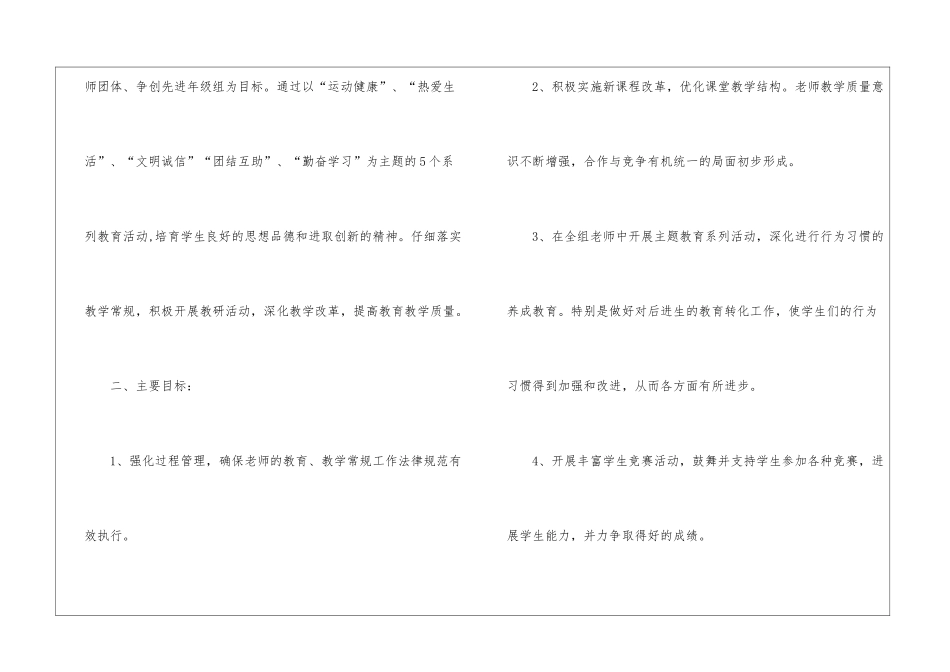 年级组工作计划四篇_第2页
