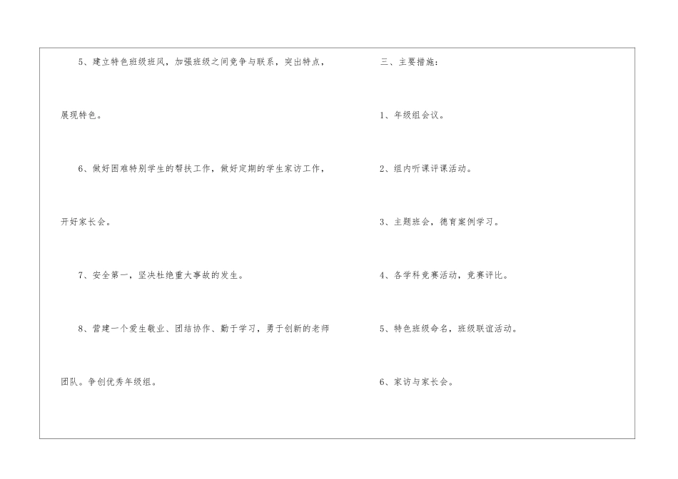年级组工作计划四篇_第3页