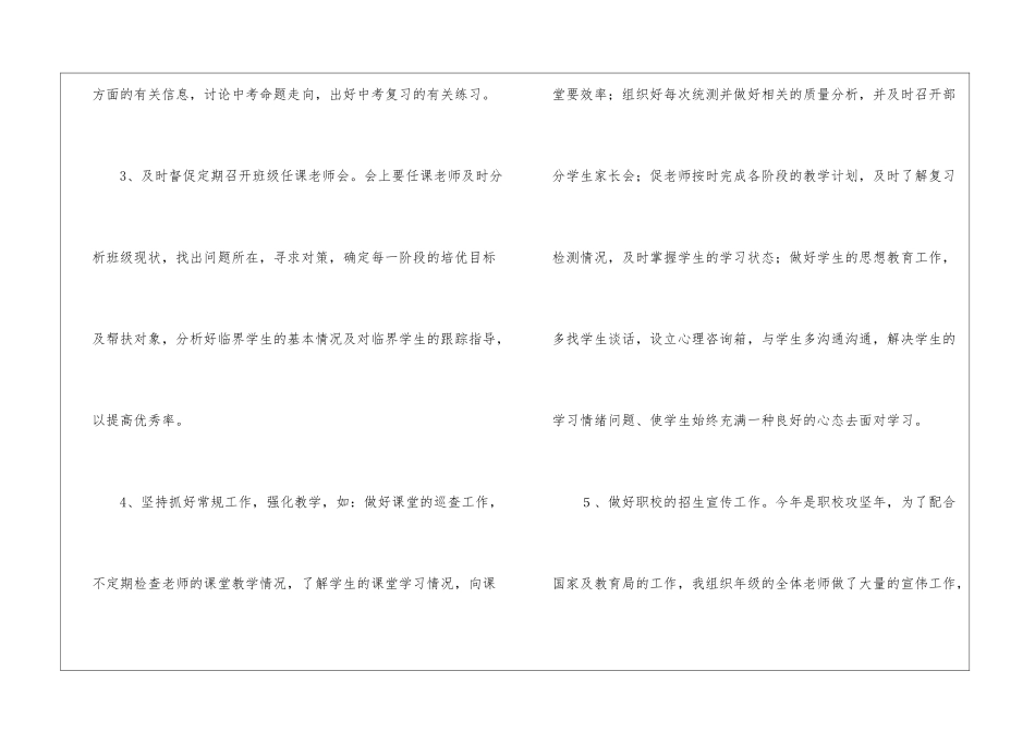 年级组年度工作总结合集7篇_第2页
