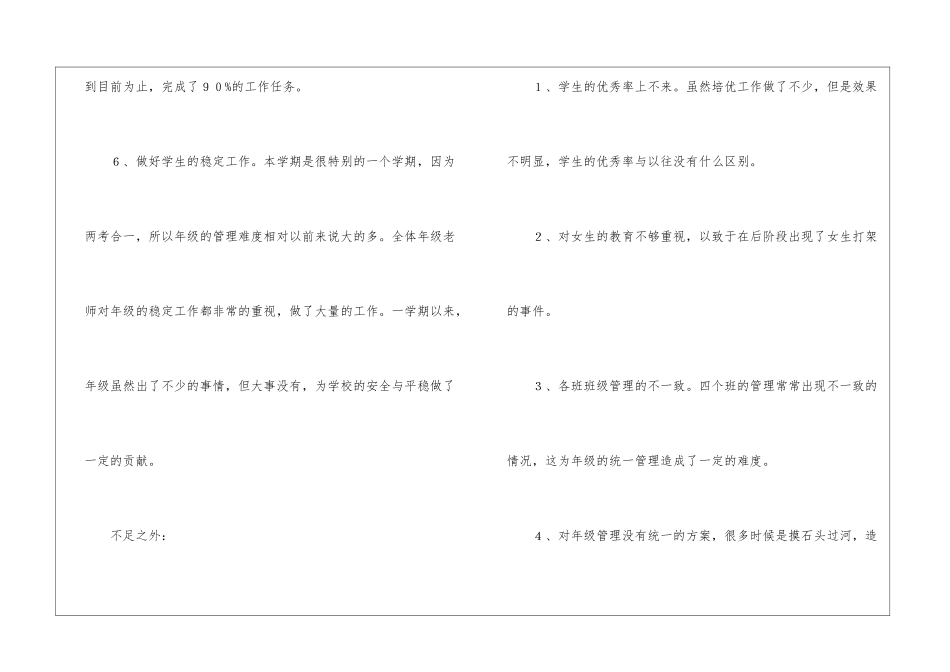 年级组年度工作总结合集7篇_第3页