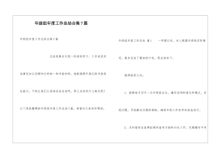 年级组年度工作总结合集7篇