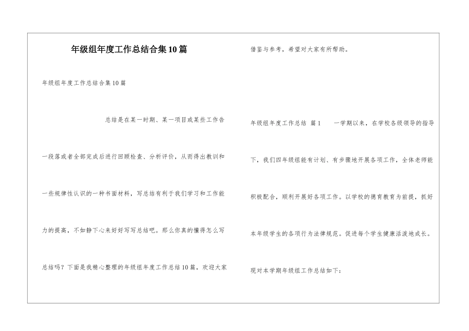 年级组年度工作总结合集10篇_第1页
