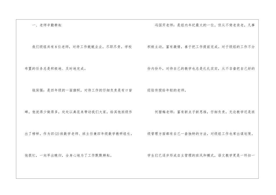 年级组年度工作总结合集10篇_第2页