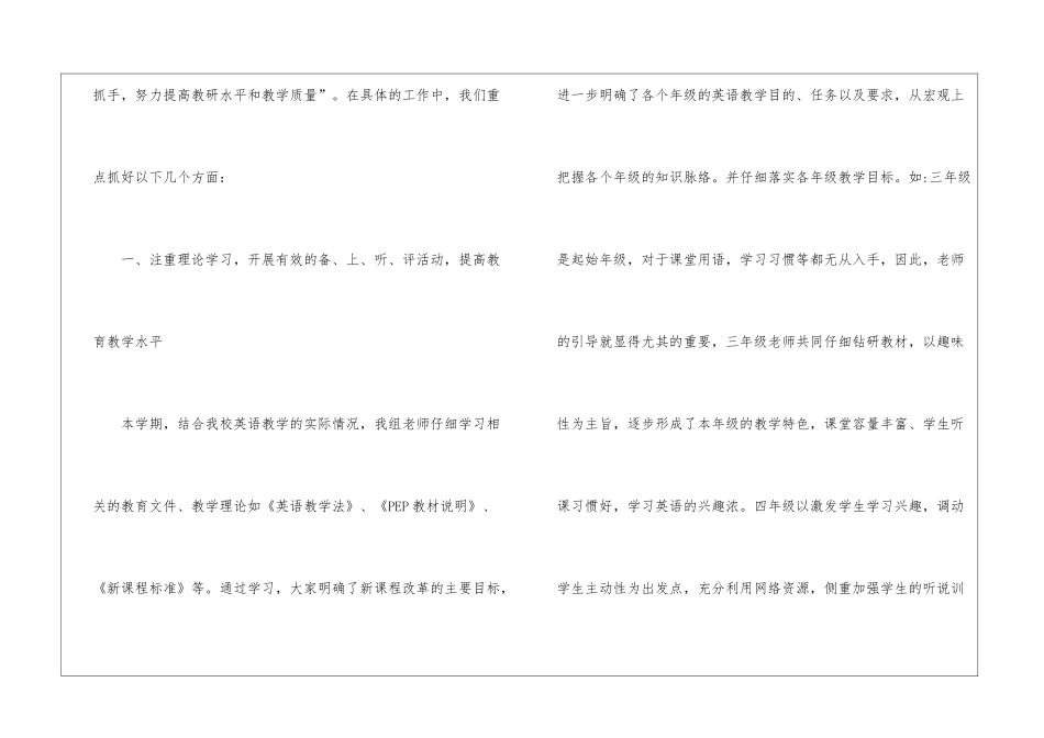 年级组年度总结汇总五篇_第2页