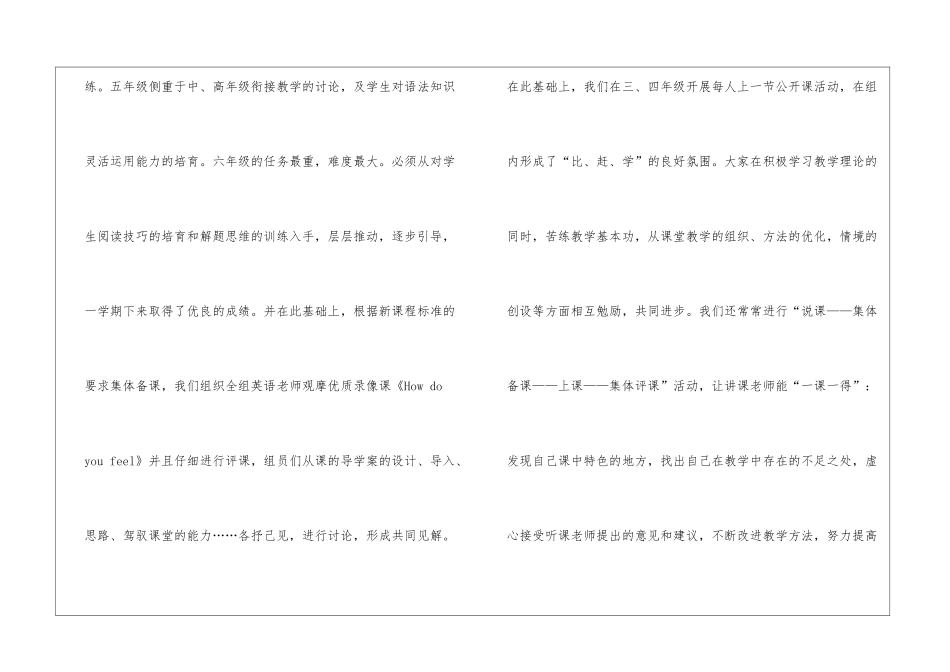 年级组年度总结汇总五篇_第3页