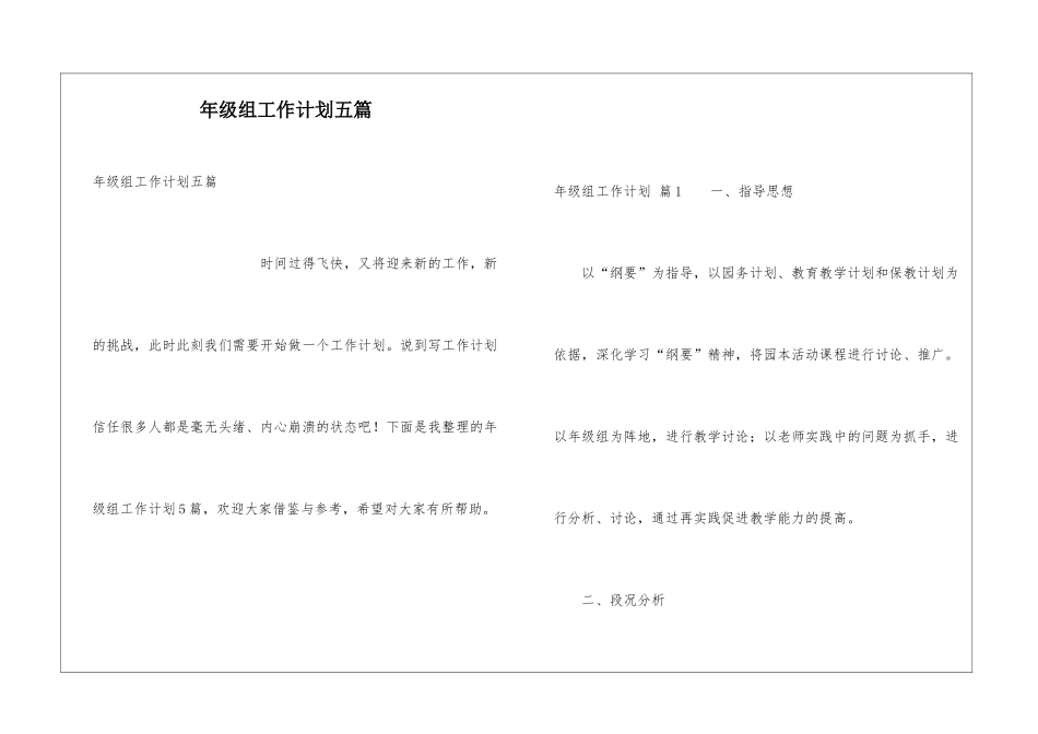年级组工作计划五篇_第1页
