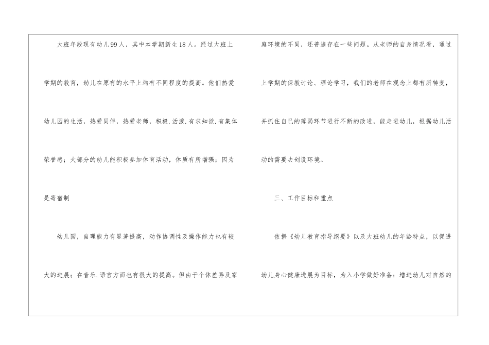 年级组工作计划五篇_第2页