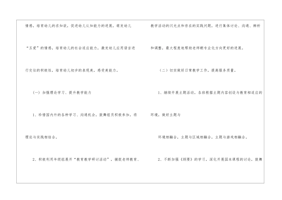年级组工作计划五篇_第3页
