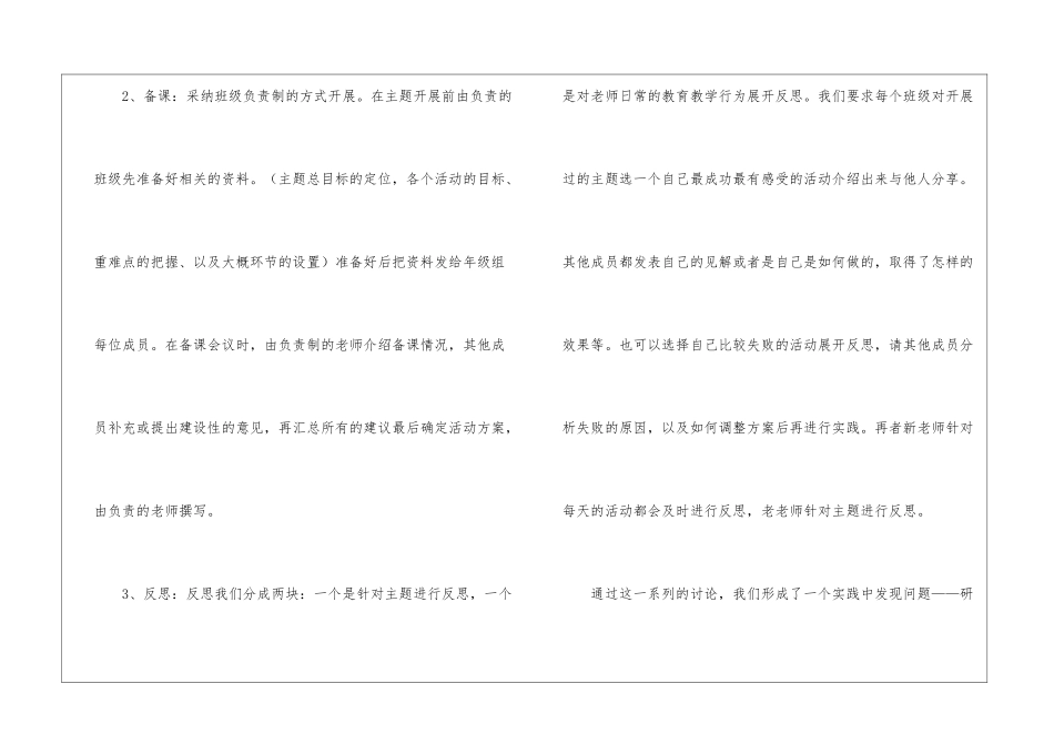 年级组年终工作总结集合6篇_第3页
