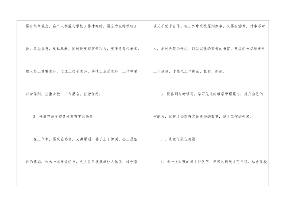 年级组工作计划汇总6篇_第2页