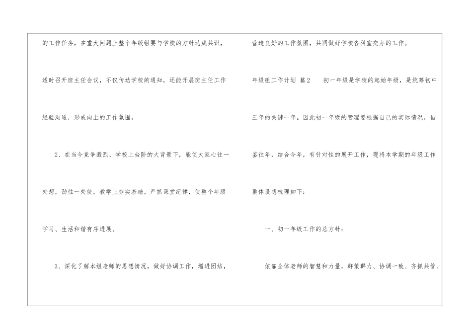 年级组工作计划汇总6篇_第3页