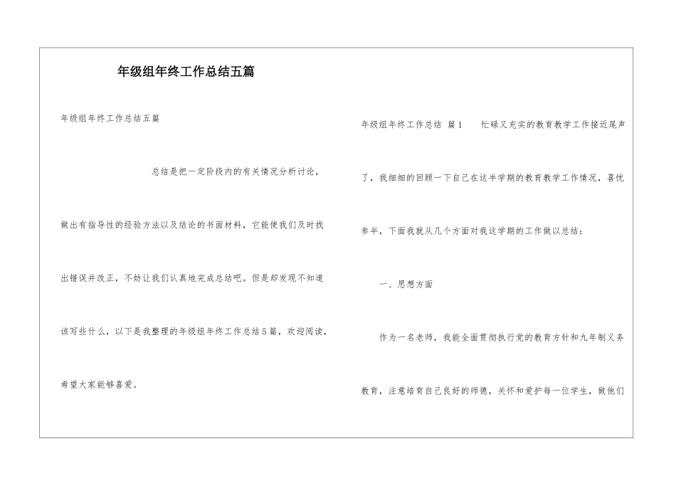 年级组年终工作总结五篇_第1页