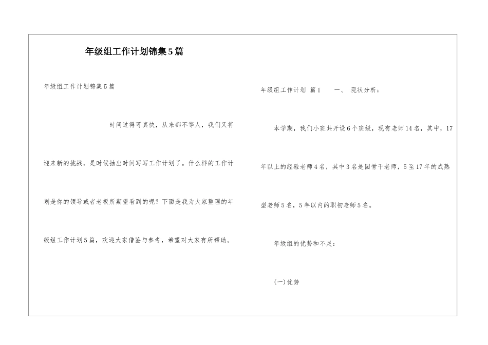 年级组工作计划锦集5篇_第1页