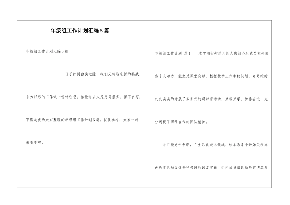 年级组工作计划汇编5篇_第1页