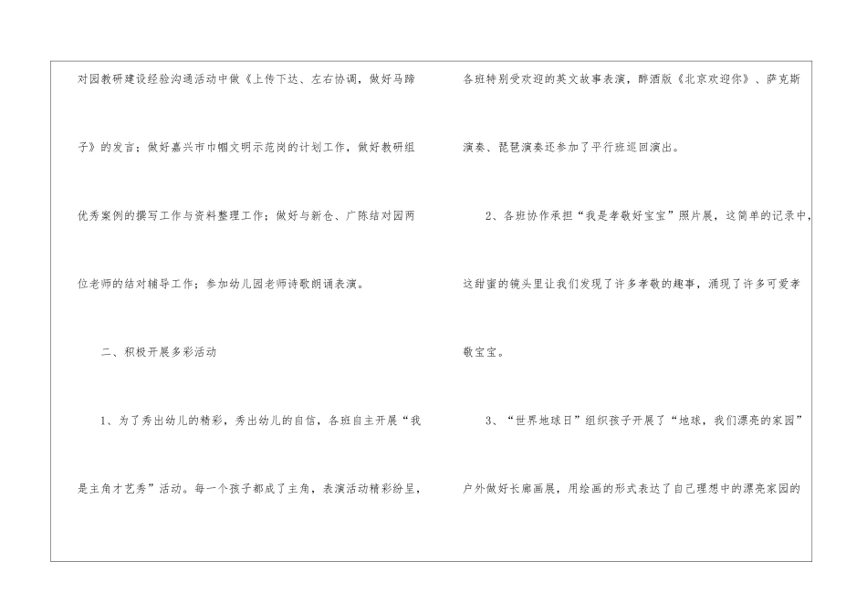 年级组工作计划汇编5篇_第3页