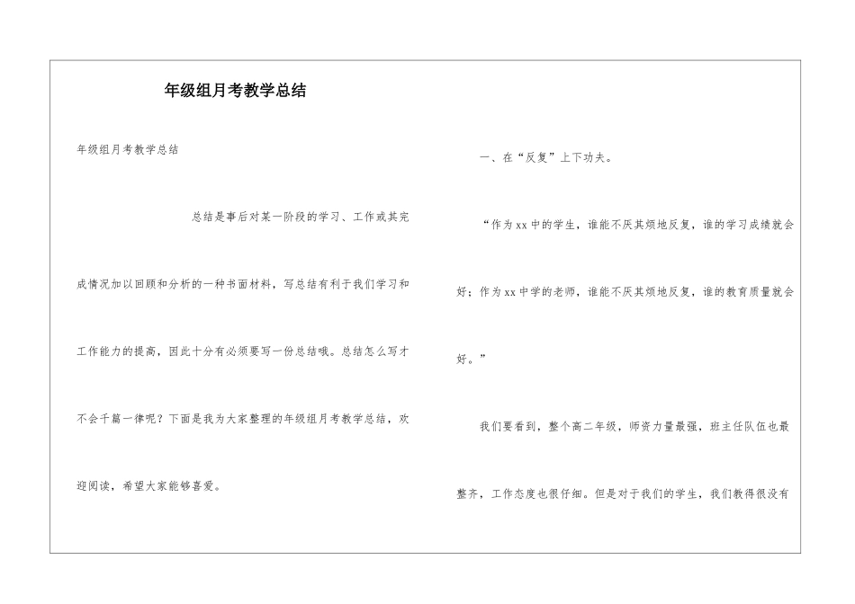 年级组月考教学总结_第1页