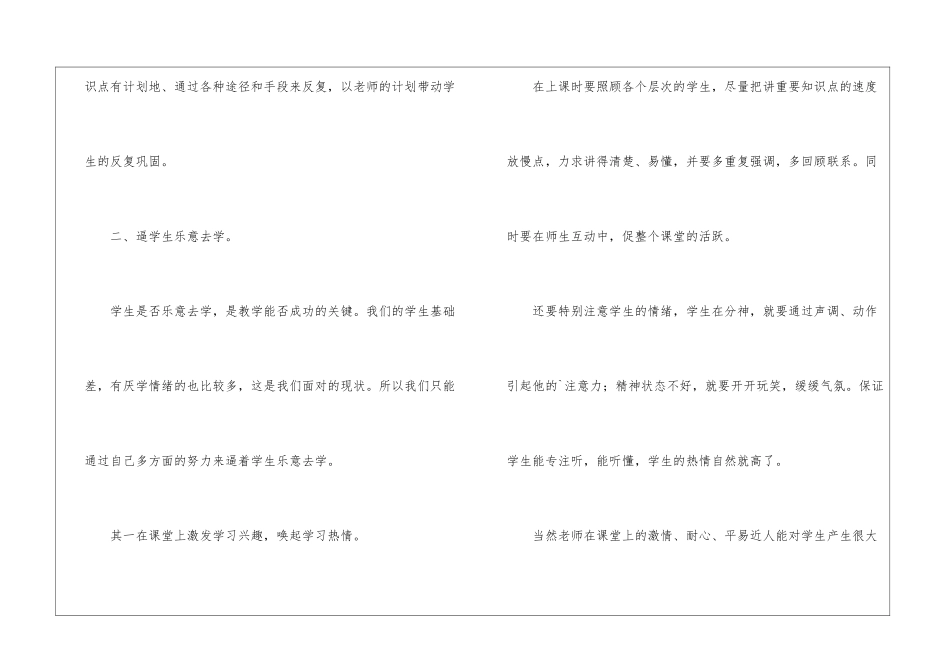 年级组月考教学总结_第3页