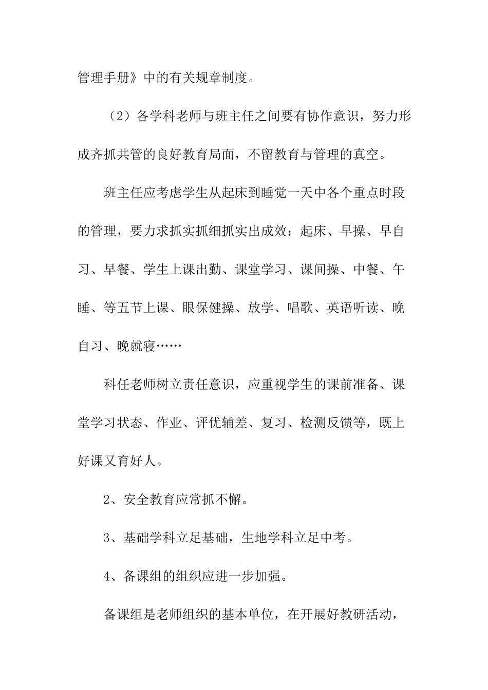 年级组总结会议教师发言稿_第3页