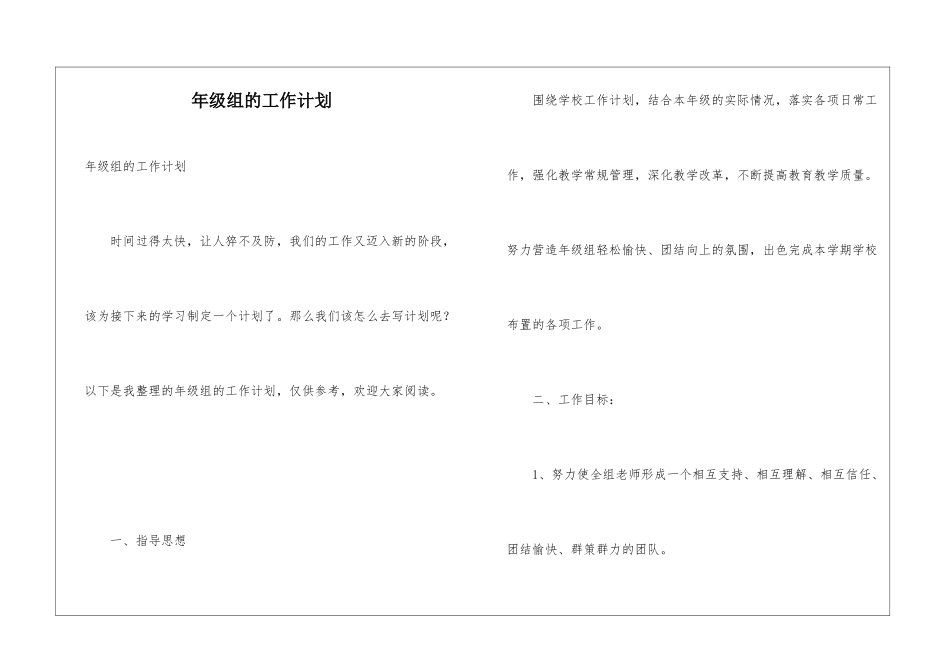年级组的工作计划_第1页