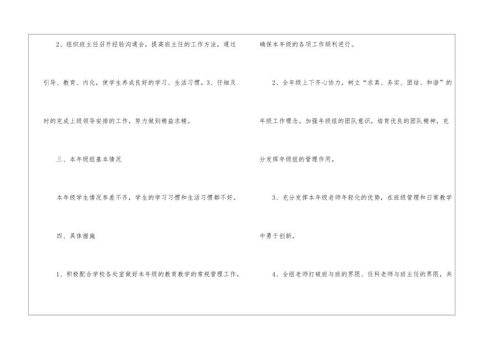 年级组的工作计划_第2页