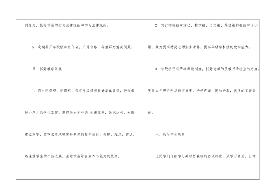 年级组的工作计划_第3页