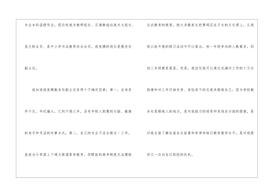 年级组组长竞聘演讲稿三篇_第2页