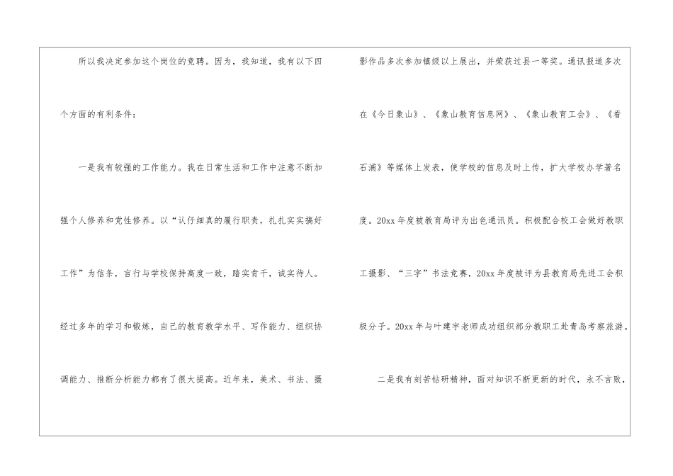 年级组组长竞聘演讲稿三篇_第3页