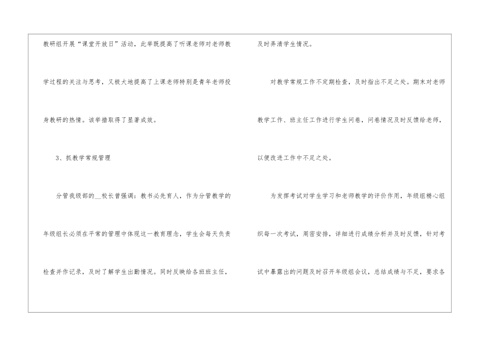 年级组教学管理工作总结_第3页