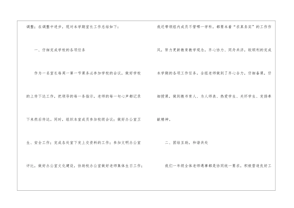 年级组组长述职报告10篇_第2页