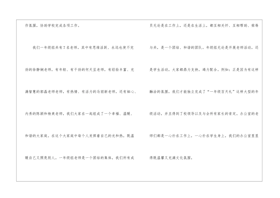 年级组组长述职报告10篇_第3页