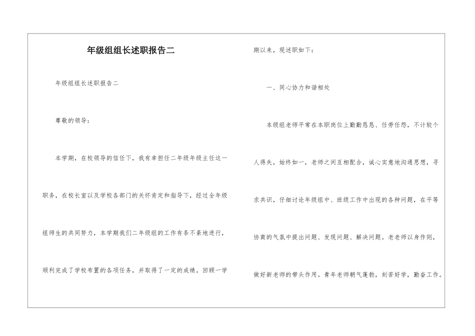 年级组组长述职报告二-_第1页
