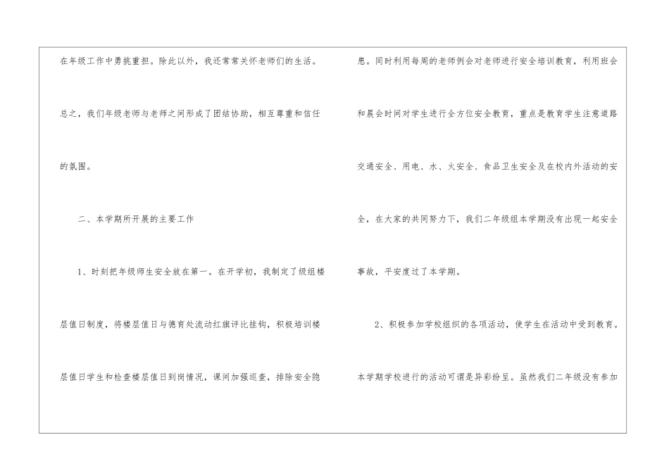 年级组组长述职报告二-_第2页