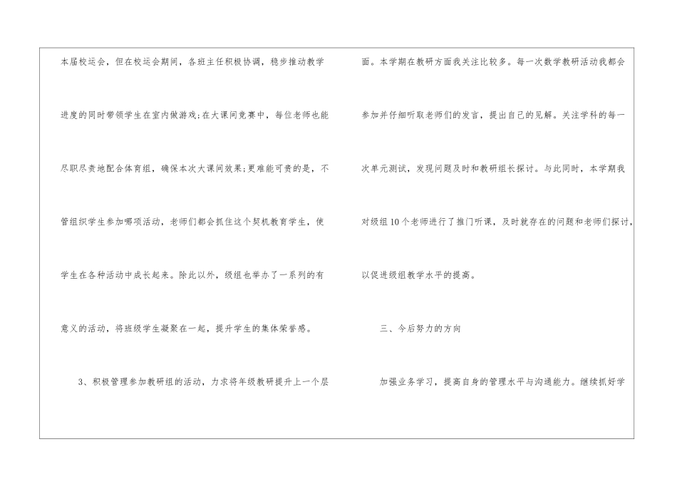 年级组组长述职报告二-_第3页