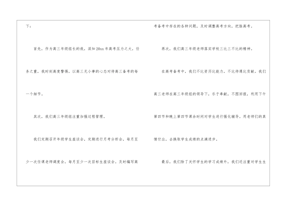 年级组组长述职报告三篇_第2页