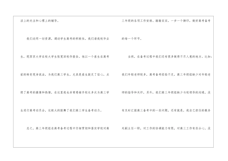 年级组组长述职报告三篇_第3页