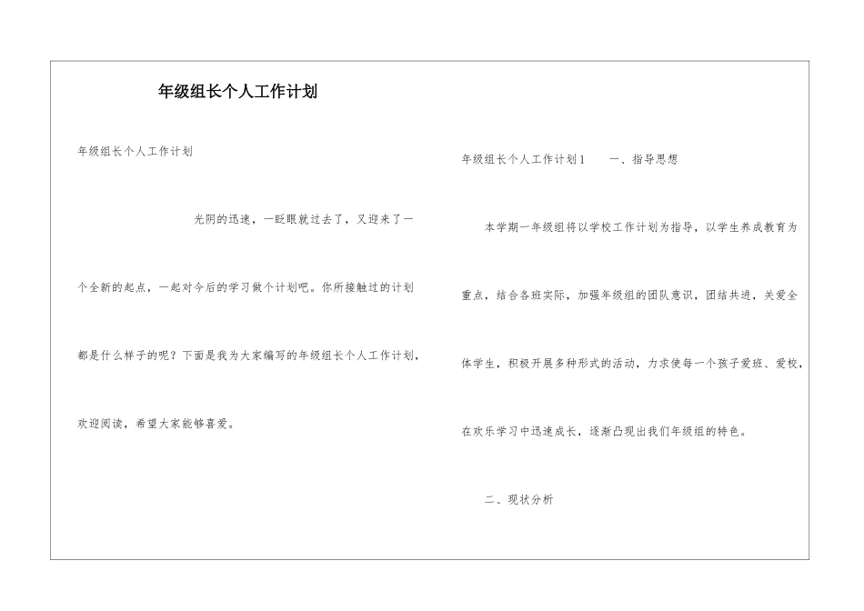 年级组长个人工作计划_第1页