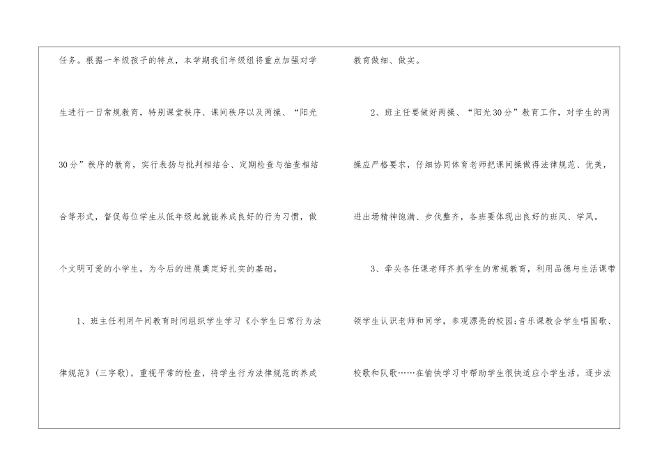 年级组长个人工作计划_第3页