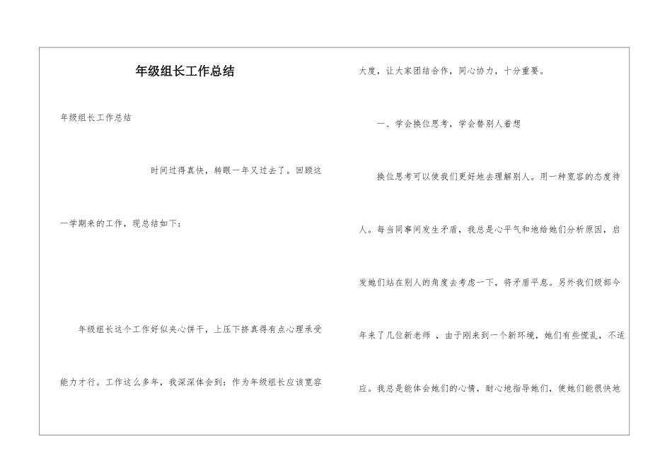 年级组长工作总结_第1页