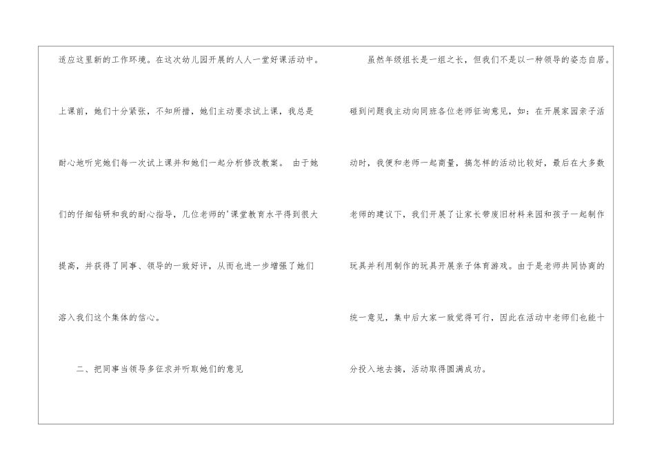 年级组长工作总结_第2页