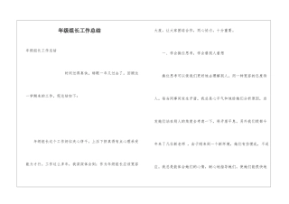 年级组长工作总结