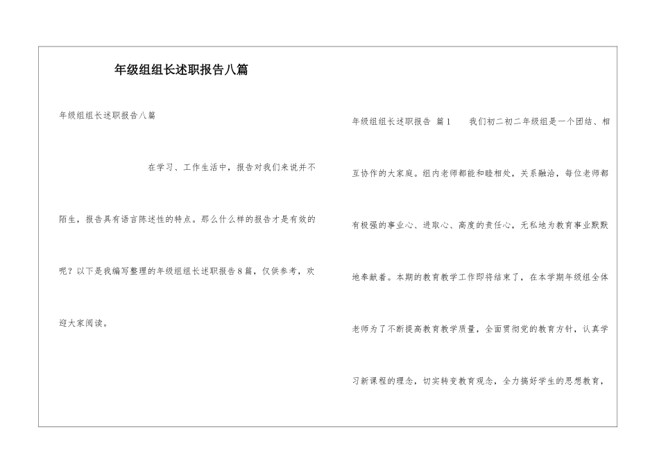 年级组组长述职报告八篇_第1页