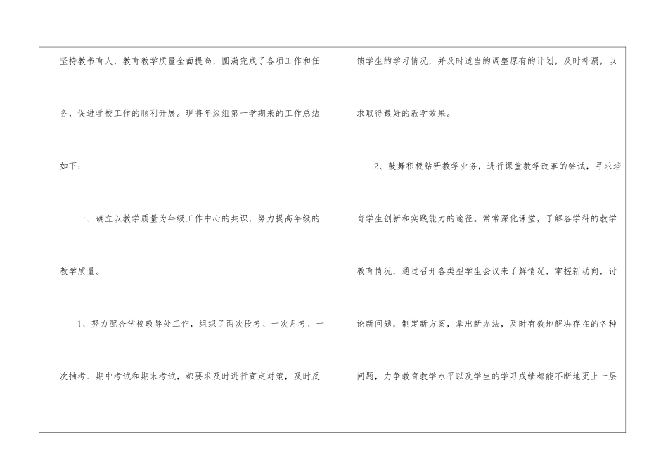 年级组组长述职报告八篇_第2页